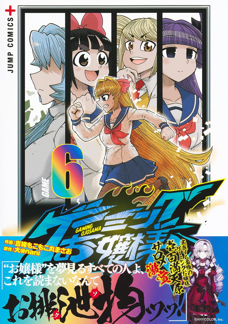 Gaming Ojousama 6