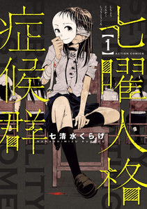 Shichiyou Jinkaku Shoukougun 1 - Manga