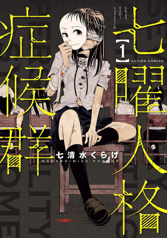 Shichiyou Jinkaku Shoukougun 1 - Manga
