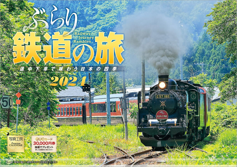 Shashin Koubou 'Railway Journey Rambles' 2024 Wall Calendar (with 420x297 holder)