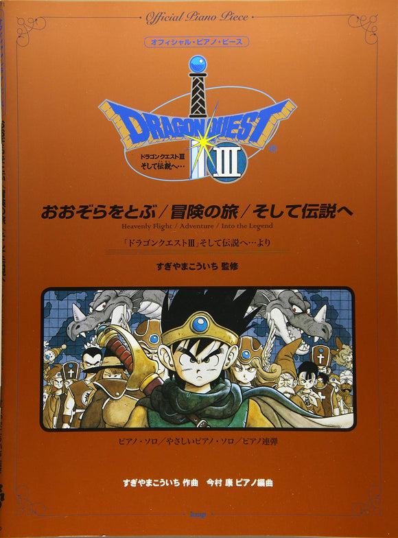 Official Piano Piece Heavenly Flight / Adventure / And into the Legend... (From Dragon Quest III - And into the Legend...)