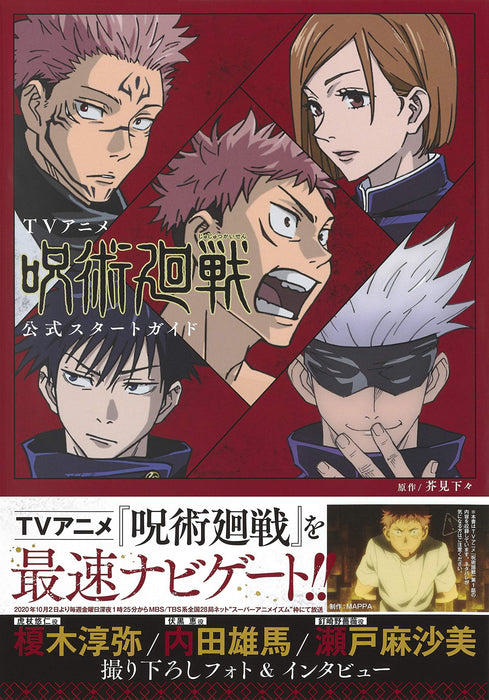 TV Anime Jujutsu Kaisen Official Start Guide