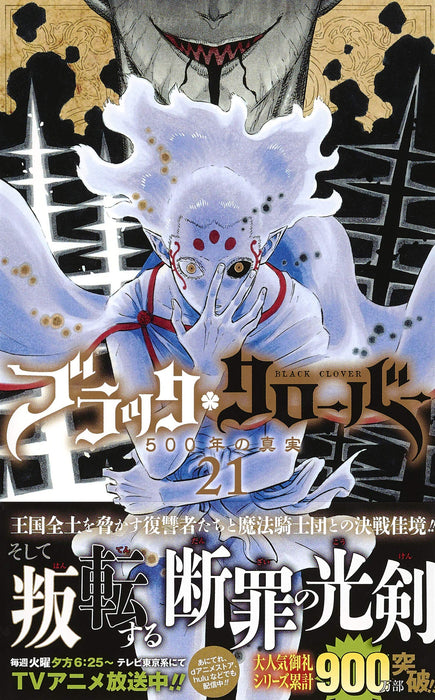 Black Clover 21