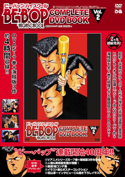 BE-BOP-HIGHSCHOOL COMPLETE DVD BOOK vol.2