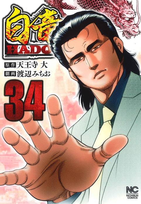 Hakuryuu Hadou 34