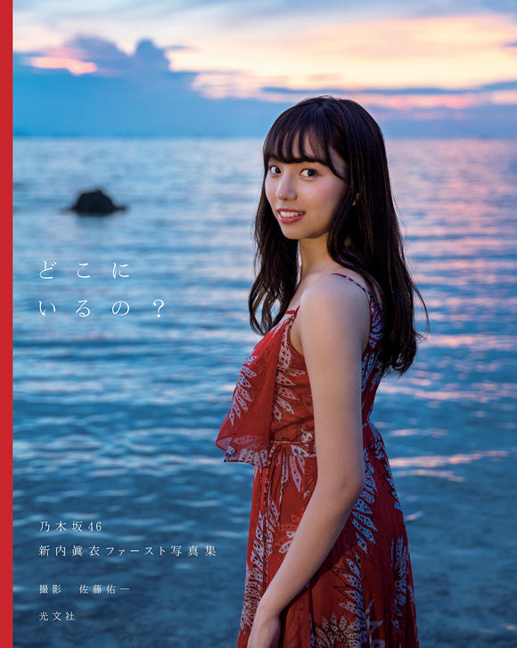 Nogizaka46 Mai Shinuchi 1st Photobook 'Doko ni Iruno?'