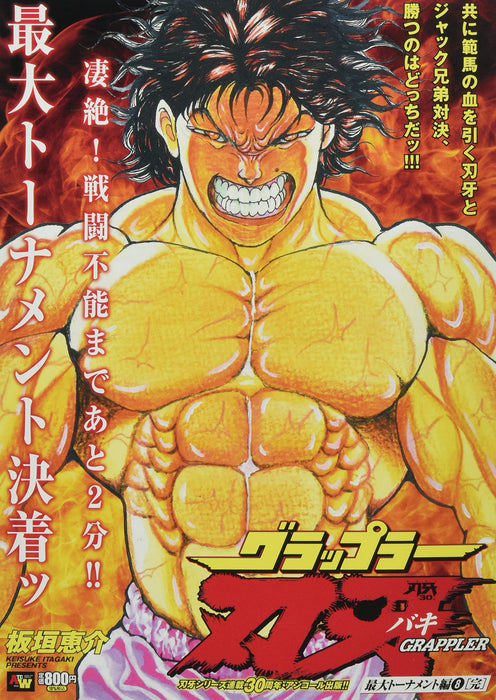 Angkor Publishing Baki the Grappler Maximum Tournament Saga 8