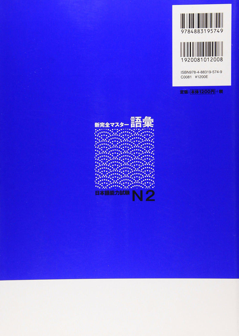 Shin Kanzen Master Vocabulary JLPT N2