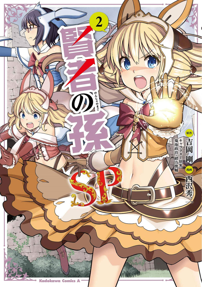 Wise Man's Grandchild (Kenja no Mago) SP 2