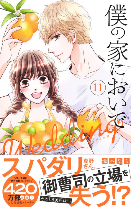 Boku no Ie ni Oide Wedding 11