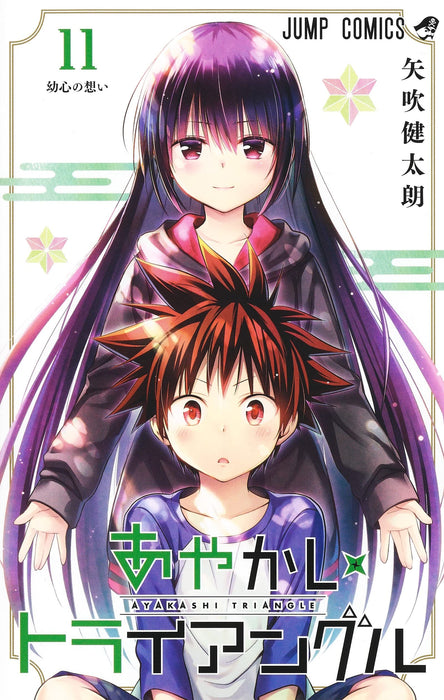 Ayakashi Triangle 11