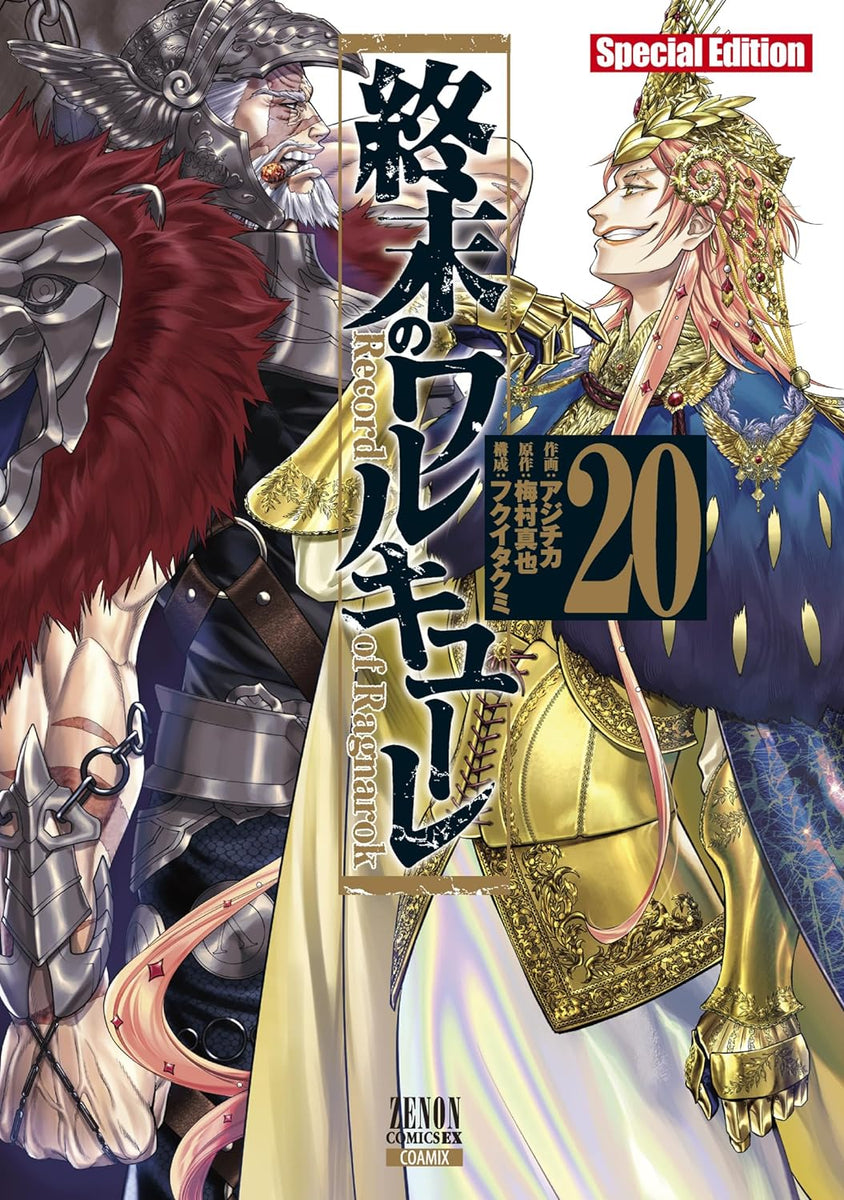 Record of Ragnarok (Shuumatsu no Valkyrie) Special Edition 20 ...