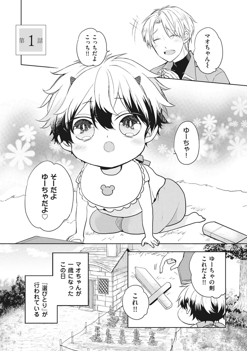 Ikukyuu Maou to Nise Yuusha