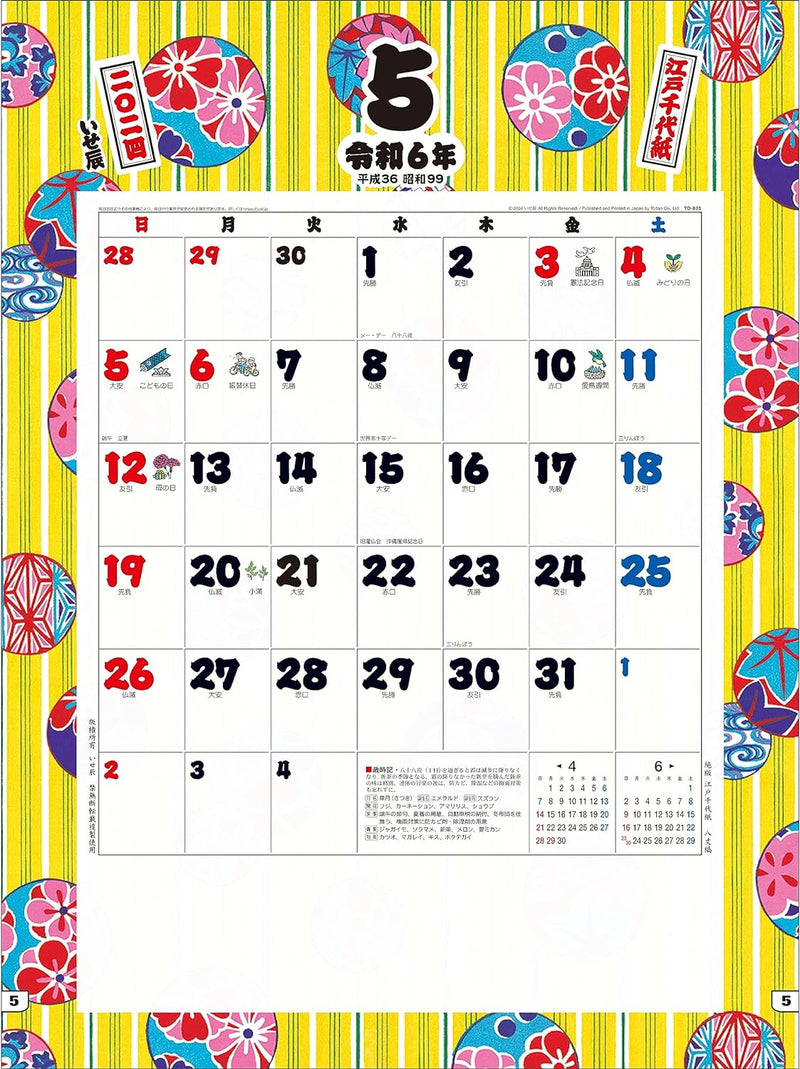 Todan 2024 Wall Calendar Edo Chiyogami (Isetatsu) CL24-1001