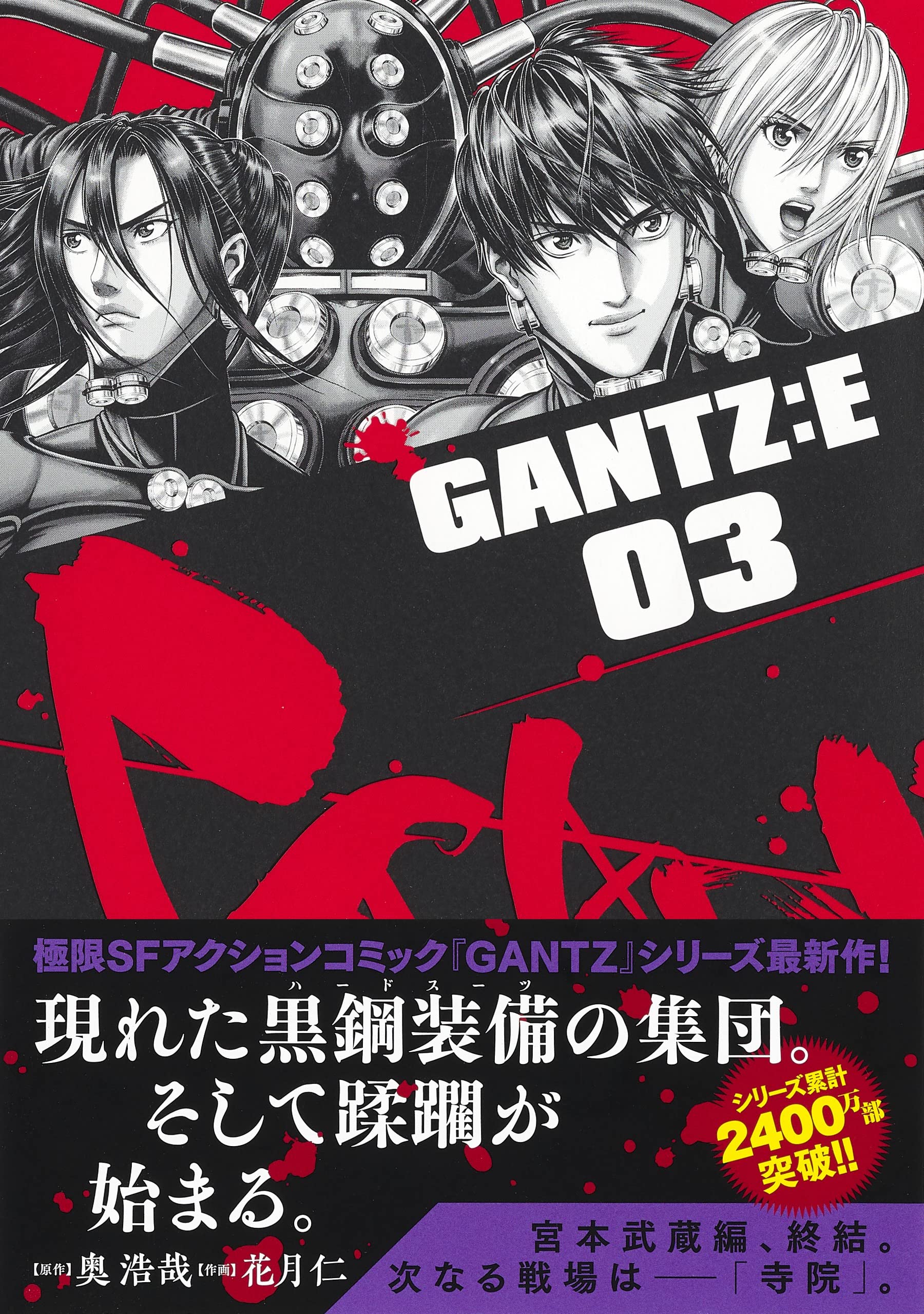 GANTZ:E 3 – Japanese Book Store