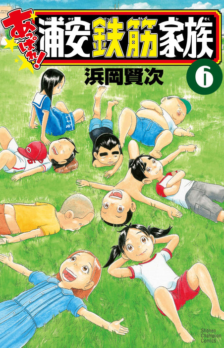 Appare! Urayasu Tekkin Kazoku 6