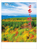 Todan 2024 Wall Calendar Japanese Travel Sentiments 53.5 x 38cm TD-800
