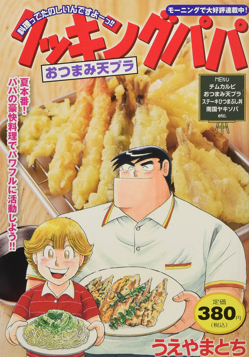 Cooking Papa Otsumami Tempura