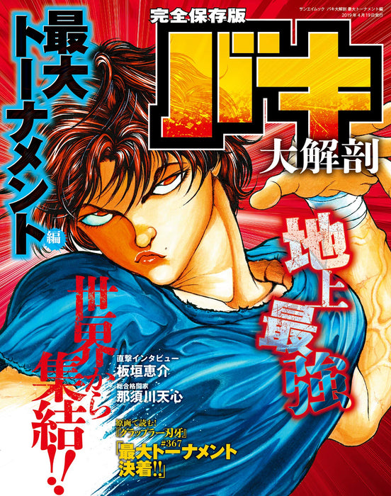 Baki Daikaibou Maximum Tournament Saga