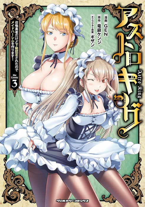 Astro King: Shoukan Yuusha dakedo Kakyuu Nintei sareta node Maid Harem wo Tsukurimasu! 3