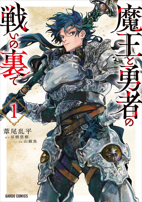 Behind the battle of The Hero and The Demon King (Maou to Yuusha no Tatakai no Ura de) 1