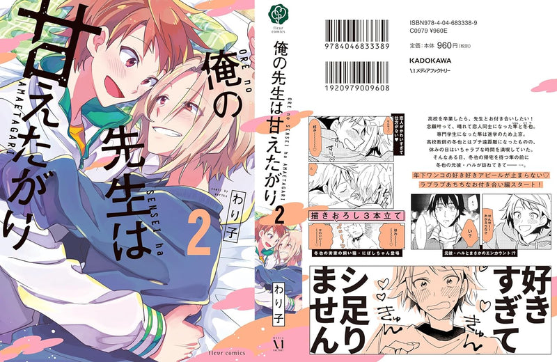Ore no Sensei wa Amaetagari 2