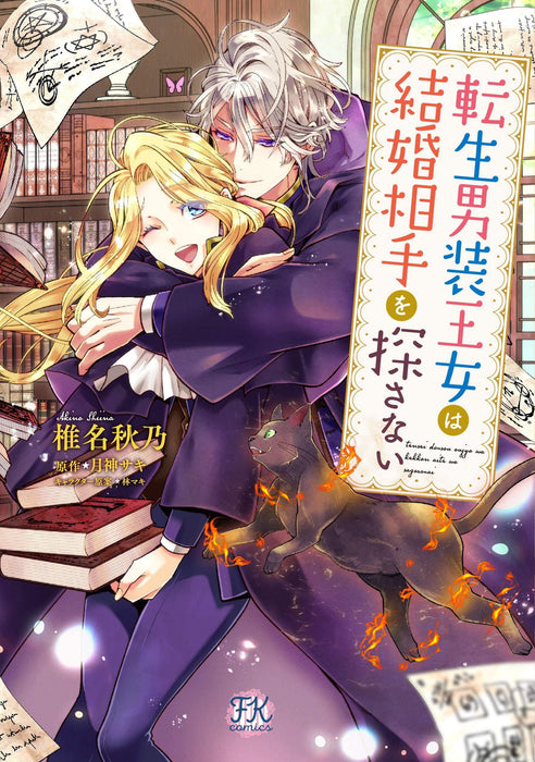 Tensei Danzou Oujo wa Kekkon Aite wo Sagasanai - Manga