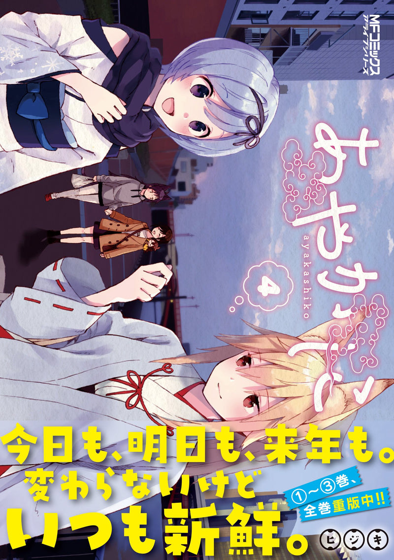Ayakashiko 4