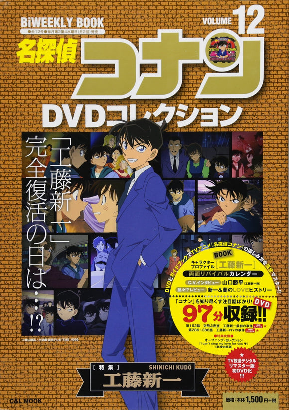 Case Closed (Detective Conan) DVD Collection: Biweekly Book 12