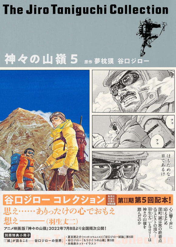 Jiro Taniguchi Collection 15 The Summit of the Gods 5