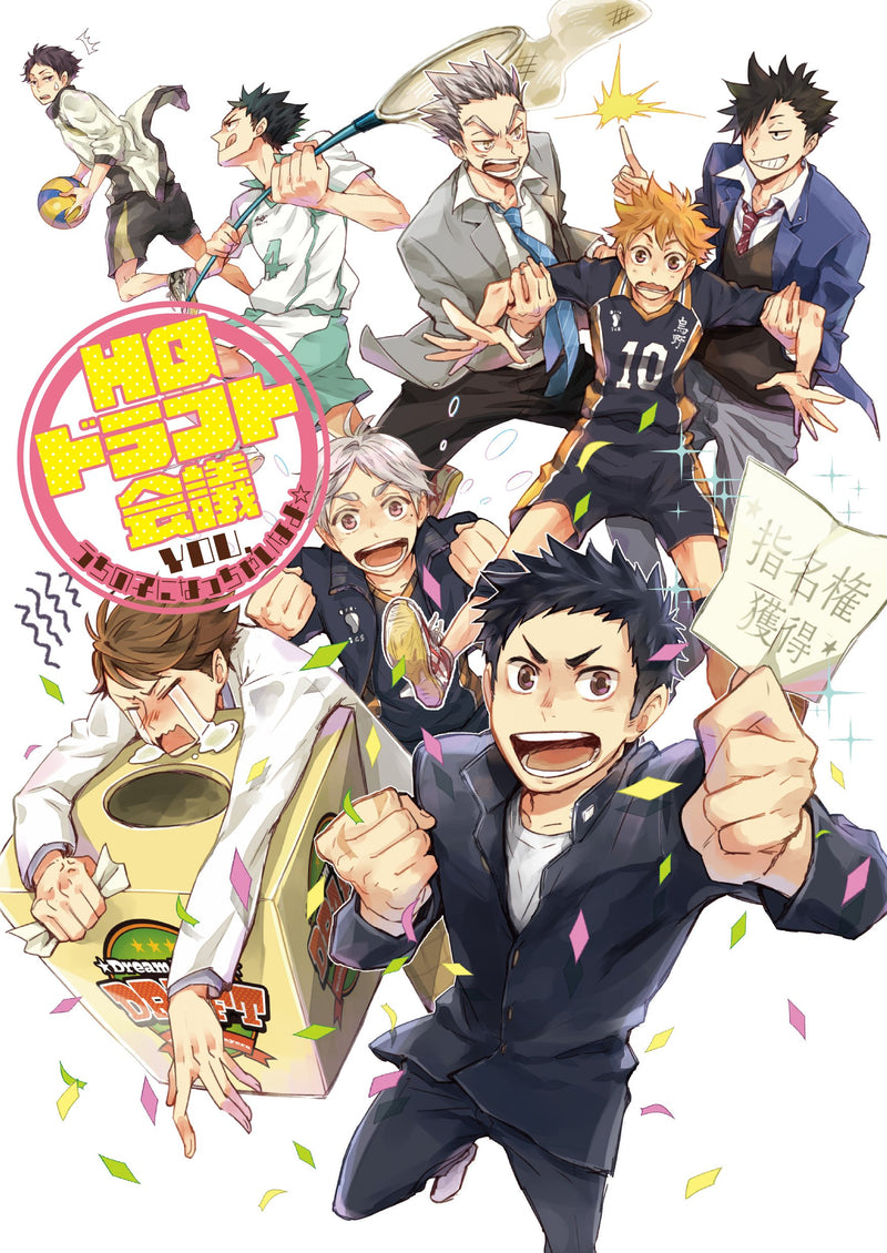 HQ Draft Meeting YOU, Uchi no Ko ni Nacchaina yo