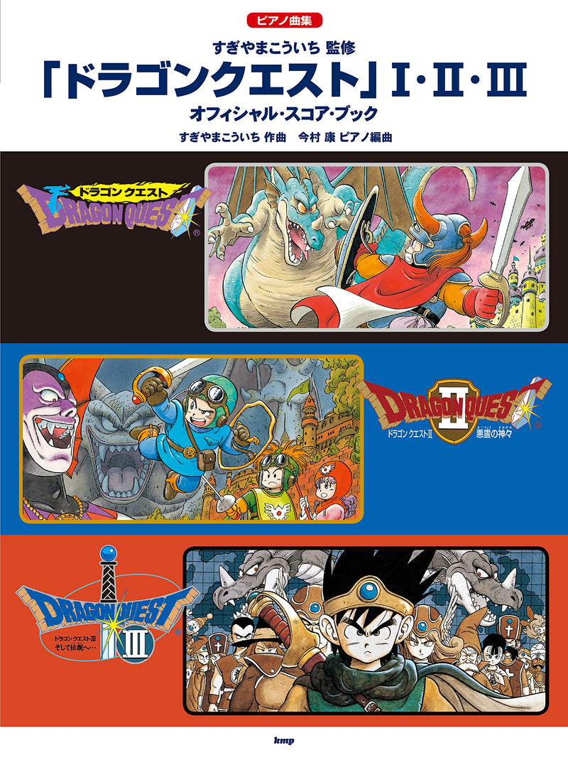 Piano Pieces Dragon Quest I II III Official Score Book Supervised by Koichi Sugiyama