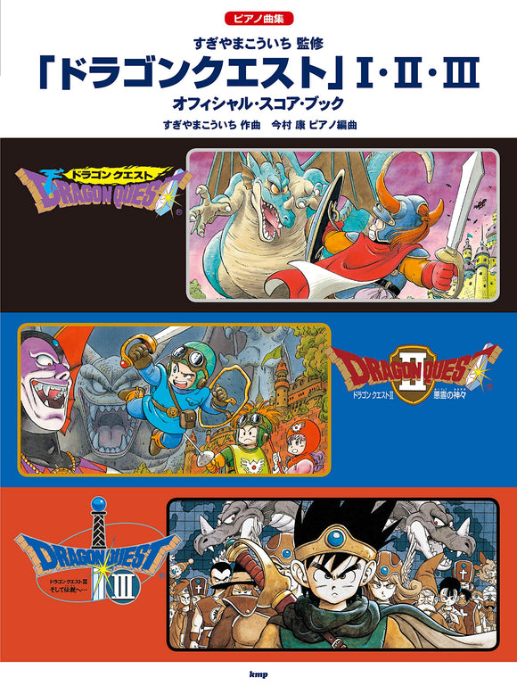 Piano Pieces Dragon Quest I II III Official Score Book Supervised by Koichi Sugiyama