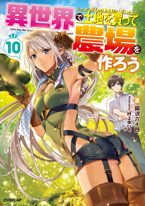 Isekai de Tochi wo Katte Noujou wo Tsukurou 10 (Light Novel)