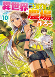 Isekai de Tochi wo Katte Noujou wo Tsukurou 10 (Light Novel)
