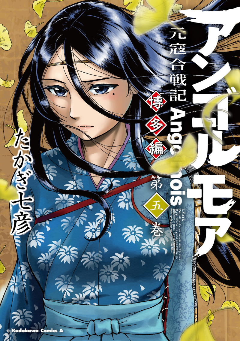Angolmois: Record of Mongol Invasion (Angolmois: Genkou Kassenki) Hakata-hen 5