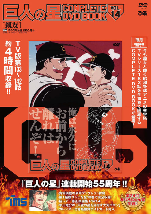 Star of the Giants (Kyojin no Hoshi) COMPLETE DVD BOOK VOL.14 (DVD)