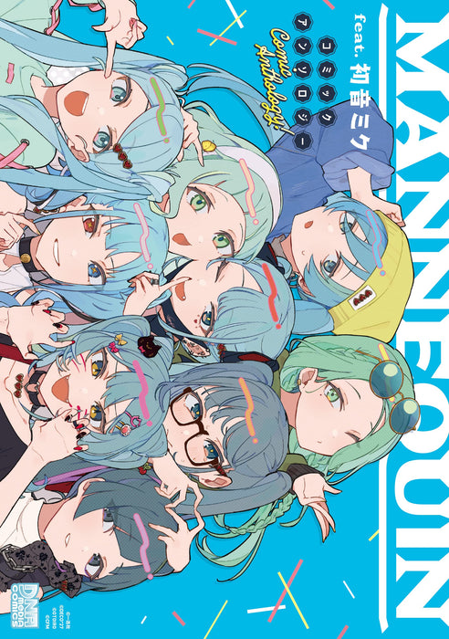 MANNEQUIN feat. Hatsune Miku Comic Anthology