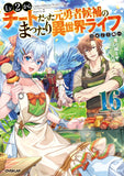 Lv2 kara Cheat datta Motoyuusha Kouho no Mattari Isekai Life 16 (Light Novel)