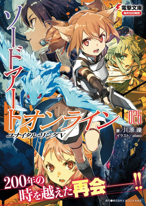 Sword Art Online 26 Unital Ring V