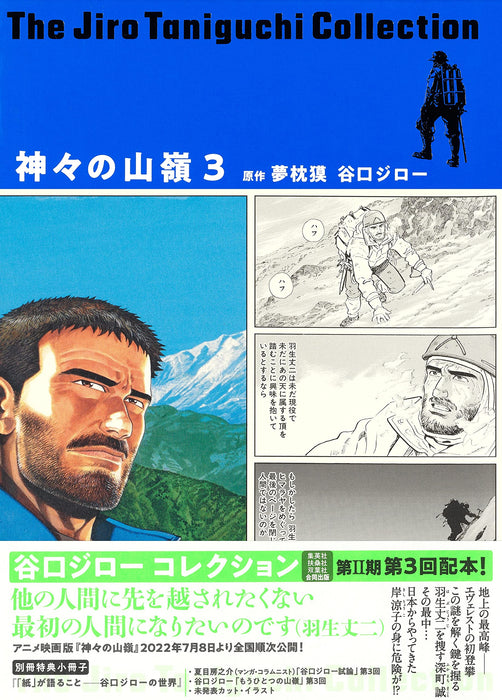 Jiro Taniguchi Collection 13 The Summit of the Gods 3