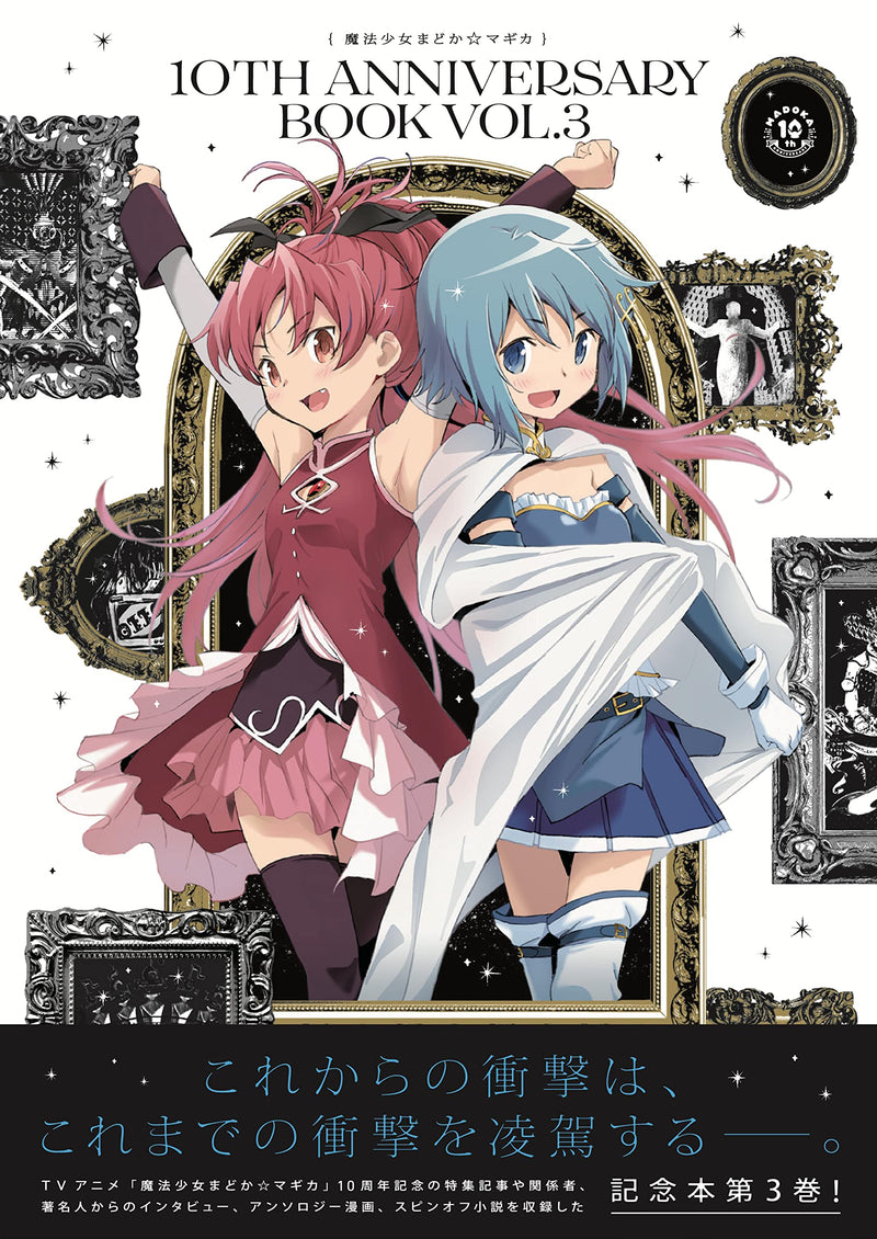 Puella Magi Madoka Magica (Mahou Shoujo Madoka Magica) 10th Anniversary Book 3