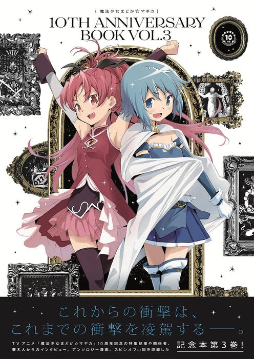 Puella Magi Madoka Magica (Mahou Shoujo Madoka Magica) 10th Anniversary Book 3