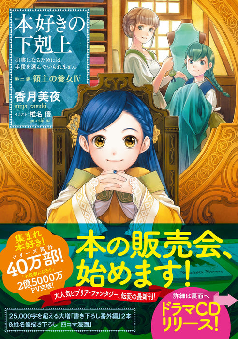 Ascendance of a Bookworm Part 3 'Adopted Daughter of an Archduke' 4 (Light Novel)