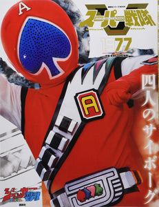 Super Sentai Official Mook 20th Century 1977 J.A.K.Q. Dengekitai