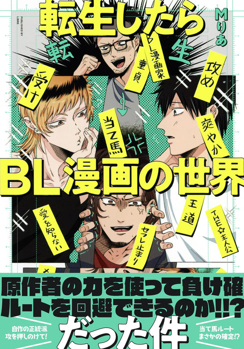 Tensei Shitara BL Manga no Sekai Datta ken