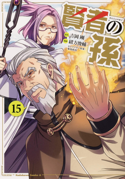 Wise Man's Grandchild (Kenja no Mago) 15