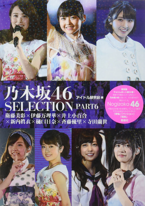 Nogizaka46 SELECTION PART6 Misa Eto x Marika Ito x Sayuri Inoue x Mai Shinuchi x Hina Higuchi x Yuri Saito x Ranze Terada