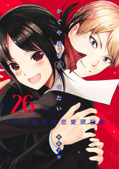 Kaguya-sama: Love Is War (Kaguya-sama wa Kokurasetai) 26