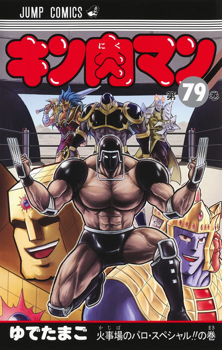 Kinnikuman 79